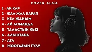 Cover Alma - Сиз Издеген Жагымдуу Хит Ырлар | Кыргызча Ырлар | Хит Ырлар | Кавер Ырлар
