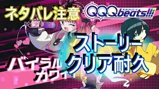 【キュキュキュビーツ】スペルバブルアプデ終了から早1年半…お前の帰りを待ってたんだよ！ #QQQbeats #QQQb