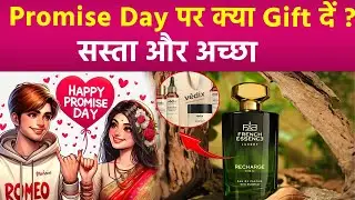 Promise Day Gift Ideas 2025: प्रॉमिस डे पर क्या गिफ्ट दें, For Best Friend, Husband,Online