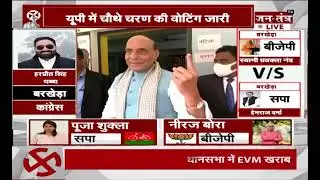 Rajnath Voting Lucknow Live | Rajnath Singh Matdan | UP Chauthe Charan Ka Matdan | UP Elections 2022