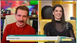 Ζώδια: Αστρολογικές προβλέψεις για το 1ο 15νθήμερο Φεβρουαρίου από τον Χρήστο Άρχο