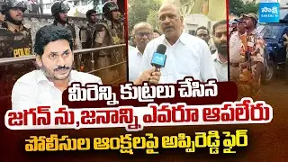 Lella Appi Reddy Strong Warning to Chandrababu and Lokesh | YS Jagan Guntur Tour  ⁨@SakshiTVLIVE⁩