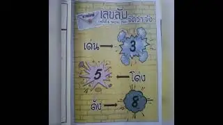 Thai lottery 3up tips 2nd paper free magazine 16/07/2021