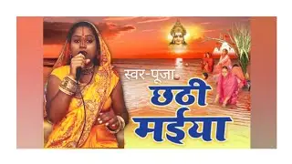 छठी मैया | Chhathi Maiya | Pooja | BMD Music Studio | #chhathpooja