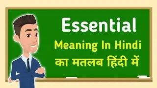 Essential meaning in hindi || Essential का मतलब हिंदी में