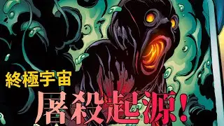 漫威終極宇宙屠殺起源，格溫慘被吸成人乾?