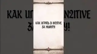 Как играть в In2itive за минуту. #нри #rpg #игра #roleplay #ttrpg #настолки