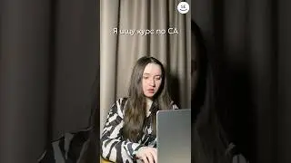 Когда ищешь курс по системному анализу 🥲