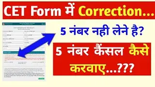 CET Correction Form | CET Form Update Step By Step | CET form Update Online kaise kare