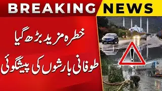 Intense Weather Alert! Rain with thunderstorms in Rawalpindi | Breaking News | Public News