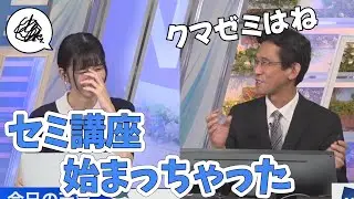 【大島璃音・山口剛央】セミの鳴き声で盛り上がる二人！【ウェザーニュース切り抜き】