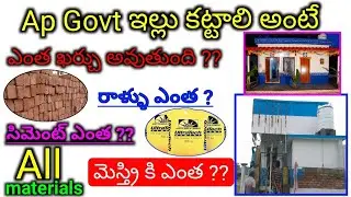 Ap Govt Free Houses Construct your House in Low Budget || House Construction Cost All Material Cost