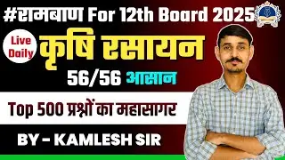 Class-12 Agriculture Model Paper 2025 12th Agriculture chemistry Paper 2025 | RBSE Board Exam 2025 I