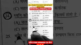 all exam pyq most importent question #ssc #vairal #upsc #bpsc #railway #bssc #police #daroga#gkquiz