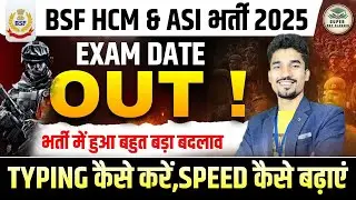BSF HCM & ASI BIG UPDATE |BSF HCM & ASI EXAM DATE OUT 2025|BSF EXAM DATE 2026| BSF TPING कैसे करें