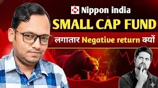 Nippon India small cap fund performance analysis || Nippon India small cap fund review