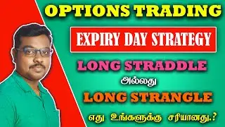 Expiry Day Trading Strategy | Straddle vs Strangle | Best Strategy