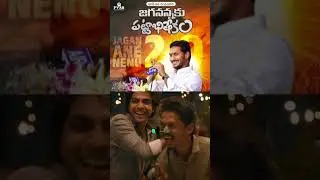JAGAN ANNA FAKE SURVEY RESULTS 2.0 #jagan #tdp #janasena #kutami