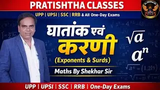 Maths and by Shekhar Sir || Maths for UPP/UPSI/ SSCGD/ and all other oneday exams
