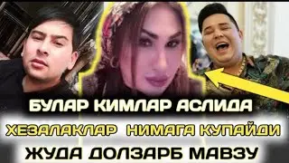 Хозирги кунда (K.T) хезалаклар Нима учун купайяпти биласизми | Махмуджон домла