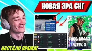 РЕАКЦИЯ MIRWANA НА КВАЛЫ СНГ ИГРОКОВ В FNCS CH4S3 WEEK 3 FORTNITE! FREEMOK, TOOSE, MALIBUCA, SWIZZY