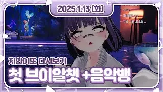 첫 브이알챗 도전! + 새벽 근본 음악뱅