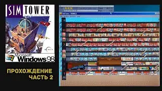 SimTower прохождение / part 2 #simcity #simtower #simulator #retrogaming