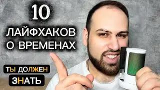 10 важных вещей, которые нужно знать об английских временах | изучение английских времен