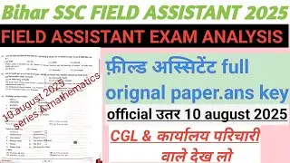 BSSC field assistant question paper । Maths and reasoning field assistant Exam analysis #bssc #key 