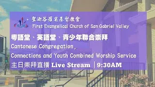 FECSGV|CC 粵語堂主日崇拜 11/2/2025