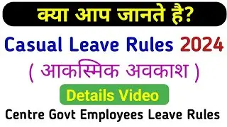 Casual Leave Rules ! Leave rules for central government employees ! @PostalStudy #casualLeave