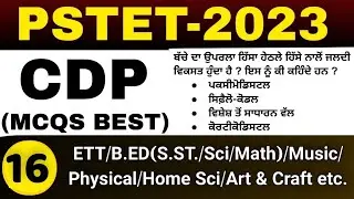PSTET 2023 CDP MCQS-16 LIVE TODAY