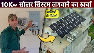 10KW Solar Panel System Price in 2025 | 10KW Solar Panel Cost in India | Solar Panel For Home