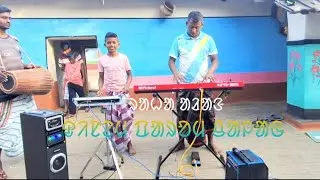 ᱫᱤᱱᱮᱢ ᱯᱟᱨᱚᱢ ᱪᱟᱞᱟᱜ /santhali traditional music instrument/chhita & brother musical 