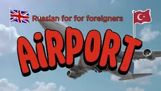 Aiport. Russian for foreigners