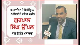 Spl. Interview with Immigration Expert Gurpal Singh Uppal in Ajit Web Tv.
