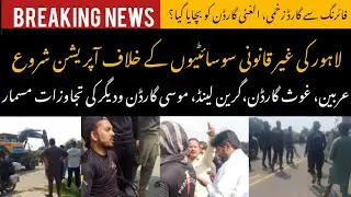 |Crime World Info|LDA and PERA operations against illegal societies of lahore,Guard injured?