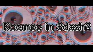 Kocmoc in 3dash? (Top 1)