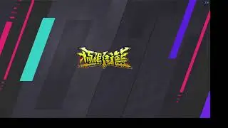 【組排】隨便玩玩58
