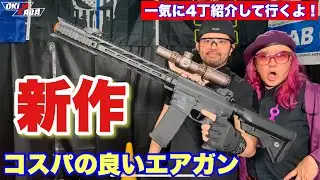 【アメリカから新作エアガンが一気に登場！】ランサータクティカル　ZIONARMS