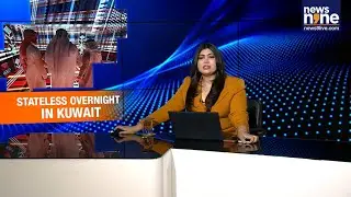 Kuwait Revokes Citizenship of 37,000+ Women in Sweeping Crackdown | Unmissable | News9