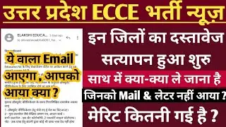 UP ECCE भर्ती लेटर और email आना शुरु👇||Ecce Educator VACANCY in up || up ecce form fillings