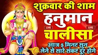 LIVE: श्री हनुमान चालीसा 🌺🙏 shree hanuman chalisa original video 🙏🌺 gulshan kumar hariharan full hd