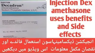 Injection Dexamethasone uses benefits and Side effects in Urdu Hindi || #inj #Dexona uses