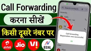 Call Forwarding Kaise Karen | Call Forward Kaise Kare Dusre Number Par,Call Forward Kaise Kare 2025