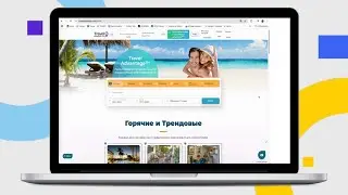 Бэк-оффис Travel Advantage от MWR LIFE