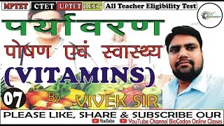 MPTET|CTET|live class|पर्यावरण अध्ययन|भोजन एवं पोषण|Food & Nutrition-7lVitamins|By vivek sharma  sir