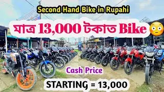 Only 13,000 Starting Price 😳 Second Hand Bike in Rupahi 👌 Cheapest Price in Nagaon