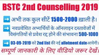 Bstc 2nd counselling 2019 date aa gayi