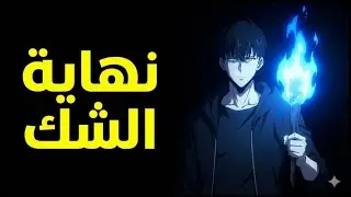 ماذا لو استيقظت في القبر واكتشفت أنك كنت مخطئاً؟ (كارثة الأبدية)